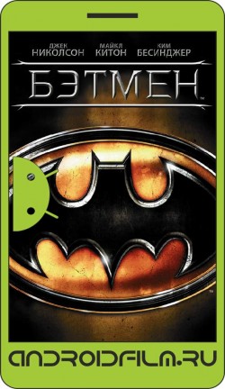 Бэтмен / Batman (1989) полная версия онлайн.