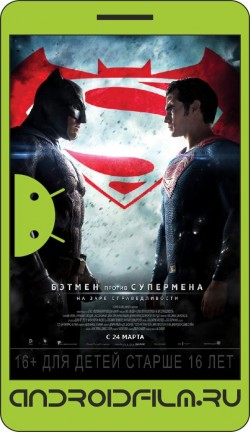 Бэтмен против Супермена: На заре справедливости / Batman v Superman: Dawn of Justice (2016) полная версия онлайн.