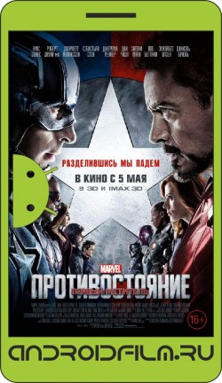 Первый мститель: Противостояние / Captain America: Civil War (2016) полная версия онлайн.