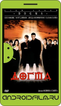 Догма / Dogma (1999) полная версия онлайн.