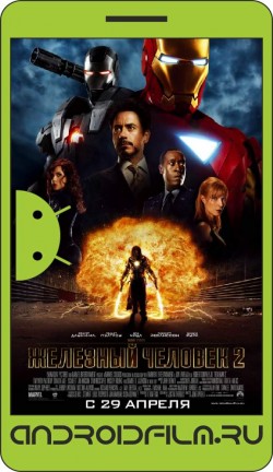 Железный человек 2 / Iron Man 2 (2010) полная версия онлайн.