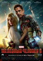 Постер Железный человек 3 / Iron Man Three (2013)