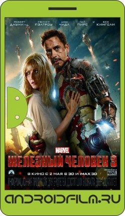 Железный человек 3 / Iron Man Three (2013) полная версия онлайн.