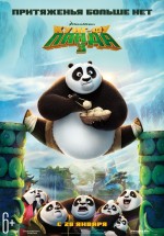 Постер Кунг-фу Панда 3 / Kung Fu Panda 3 (2016)