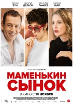 Постер Маменькин сынок / Lolo (2015)