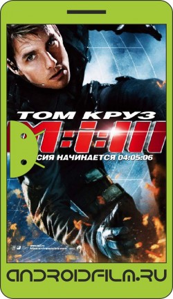 Миссия: невыполнима 3 / Mission: Impossible III (2006) полная версия онлайн.
