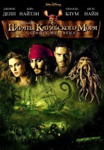 Постер Пираты Карибского моря: Сундук мертвеца / Pirates of the Caribbean: Dead Man's Chest (2006)