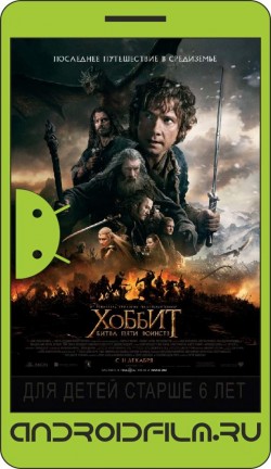 Хоббит: Битва пяти воинств / The Hobbit: The Battle of the Five Armies (2014) полная версия онлайн.