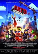 Постер Лего. Фильм / The Lego Movie (2014)