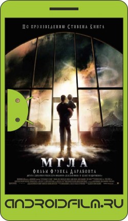 Мгла / The Mist (2007) полная версия онлайн.