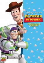 Постер История игрушек / Toy Story (1995)