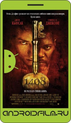 1408 / 1408 (2007) полная версия онлайн.
