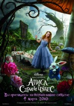 Постер Алиса в стране чудес / Alice in Wonderland (2010)