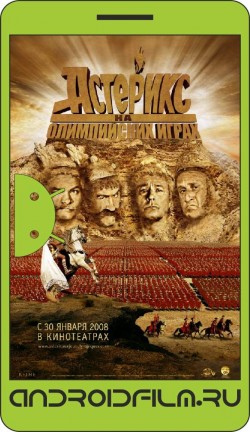 Астерикс на Олимпийских играх / Astérix aux jeux olympiques (2008) полная версия онлайн.
