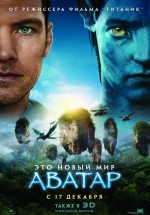 Постер Аватар / Avatar (2009)