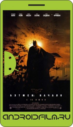 Бэтмен: Начало / Batman Begins (2005) полная версия онлайн.