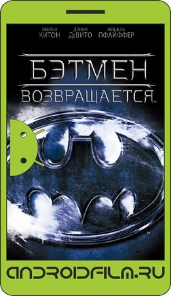 Бэтмен возвращается / Batman Returns (1992) полная версия онлайн.