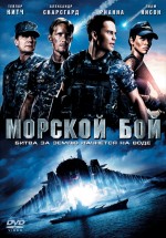Постер Морской бой / Battleship (2012)