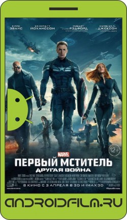 Первый мститель: Другая война / Captain America: The Winter Soldier (2014) полная версия онлайн.