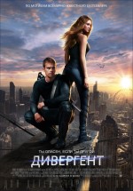 Постер Дивергент / Divergent (2014)