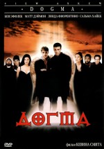 Постер Догма / Dogma (1999)