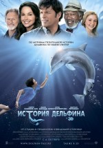 Постер История дельфина / Dolphin Tale (2011)
