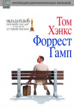 Постер Форрест Гамп / Forrest Gump (1994)