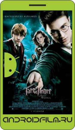 Гарри Поттер и Орден Феникса / Harry Potter and the Order of the Phoenix (2007) полная версия онлайн.
