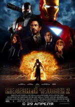Постер Железный человек 2 / Iron Man 2 (2010)