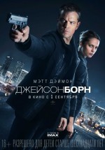 Постер Джейсон Борн / Jason Bourne (2016)