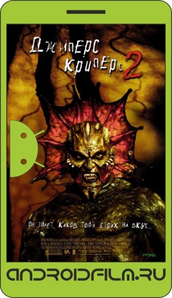 Джиперс Криперс 2 / Jeepers Creepers II (2002) полная версия онлайн.