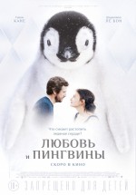 Постер Любовь и пингвины / Le secret des banquises (2016)