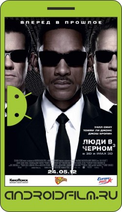 Люди в черном 3 / Men in Black 3 (2012) полная версия онлайн.