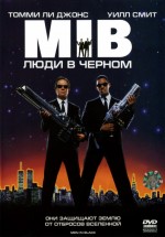 Постер Люди в черном / Men in Black (1997)