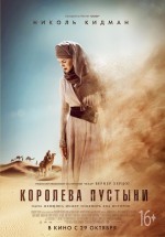 Постер Королева пустыни / Queen of the Desert (2015)
