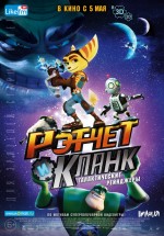 Постер Рэтчет и Кланк: Галактические рейнджеры / Ratchet & Clank (2015)