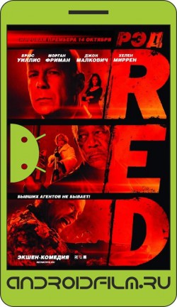 РЭД / RED (2010) полная версия онлайн.