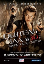 Постер Обитель зла 4: Жизнь после смерти 3D / Resident Evil: Afterlife (2010)