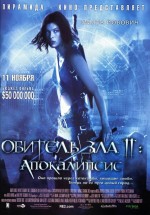 Постер Обитель зла 2: Апокалипсис / Resident Evil: Apocalypse (2004)