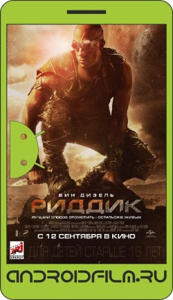 Риддик / Riddick (2013) полная версия онлайн.