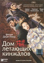 Постер Дом летающих кинжалов / Shi mian mai fu (2004)