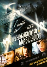 Постер Небесный капитан и мир будущего / Sky Captain and the World of Tomorrow (2004)