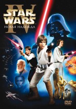 Постер Звёздные войны: Эпизод 4 – Новая надежда / Star Wars (1977)