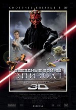 Постер Звездные войны: Эпизод 1 – Скрытая угроза / Star Wars: Episode I - The Phantom Menace (1999)