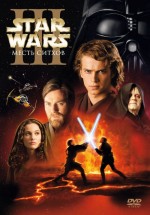 Постер Звёздные войны: Эпизод 3 – Месть Ситхов / Star Wars: Episode III - Revenge of the Sith (2005)