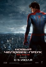Постер Новый Человек-паук / The Amazing Spider-Man (2012)