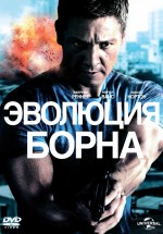 Постер Эволюция Борна / The Bourne Legacy (2012)