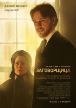Постер Заговорщица / The Conspirator (2010)