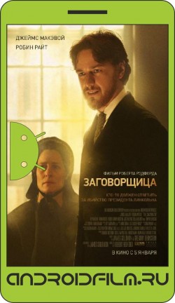 Заговорщица / The Conspirator (2010) полная версия онлайн.