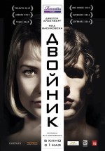 Постер Двойник / The Double (2013)
